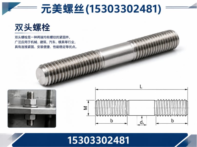 河北双头螺栓展示图